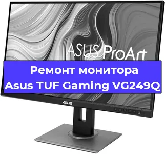 Ремонт монитора Asus TUF Gaming VG249Q в Новосибирске